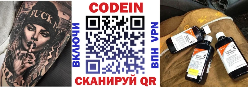 Codein напиток Lean (лин)  цена   Лагань 